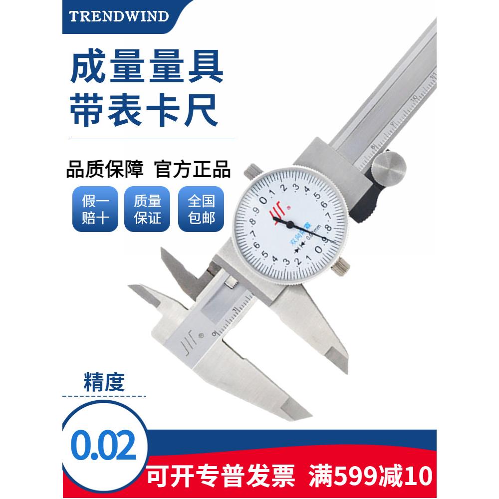 成量游标卡尺带表卡尺不锈钢0-150/0-200/300工业级指针带深度尺