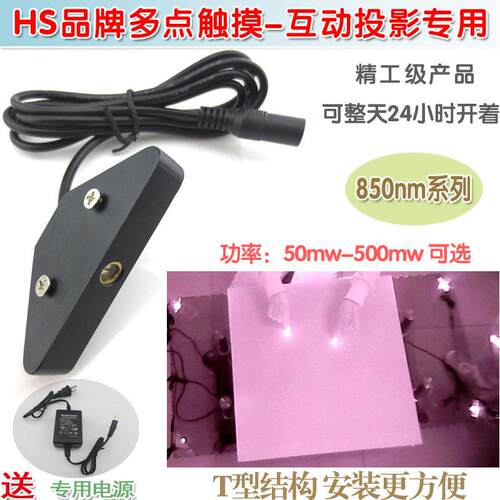 多点触摸互动投影砸球游戏扇形平面镭射灯 850nm一字线红外激光器
