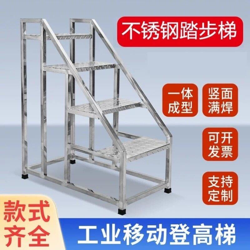 加厚不锈钢踩脚凳库房取货平台阶梯工厂下料登高踏步台移动车间梯