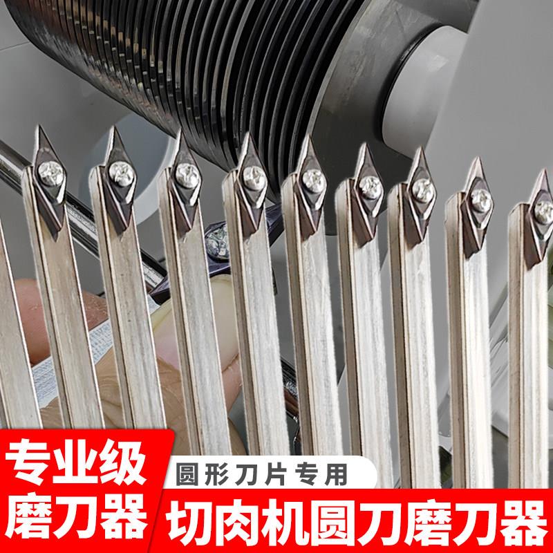 切肉片机磨刀器圆形刀片磨刀器手动绞肉机磨刀器电动切片机磨刀器