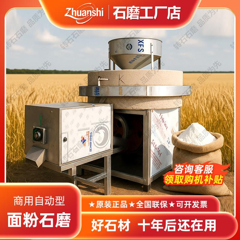 全自动石磨面粉机电动商用 小型家用全麦小麦玉米磨面机械半自动