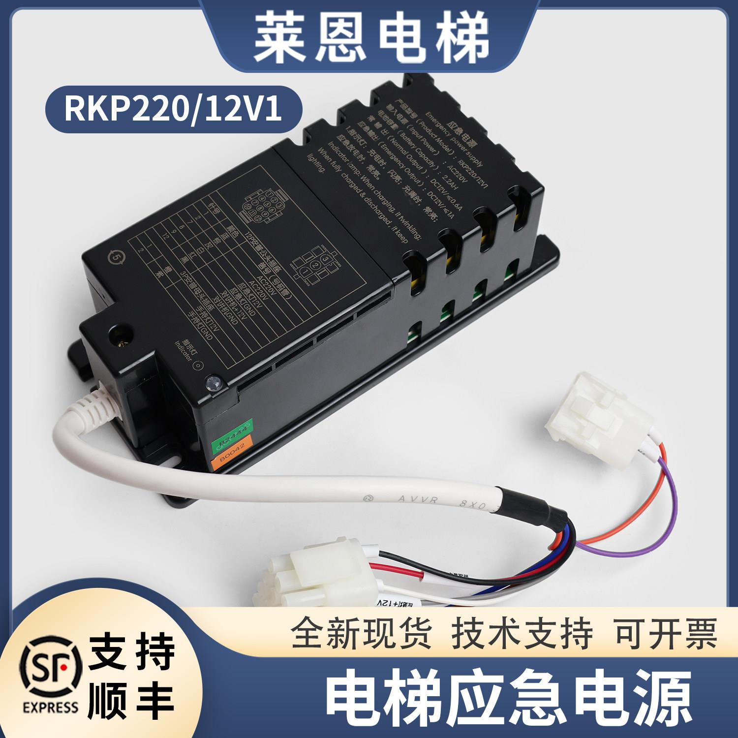 电梯轿顶应急照明对讲电源RKP220/12V1配件适用杭州西奥