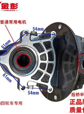 金彭盛昊海宝龙启金鹏电动四轮车后桥专用高速差速器齿轮箱体牙包