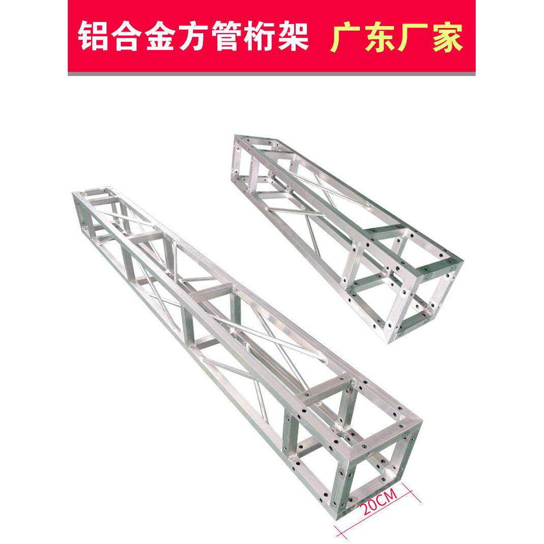 方管铝合金桁架20cm衍架定制舞台背景行架喷绘户外广告灯光小航展