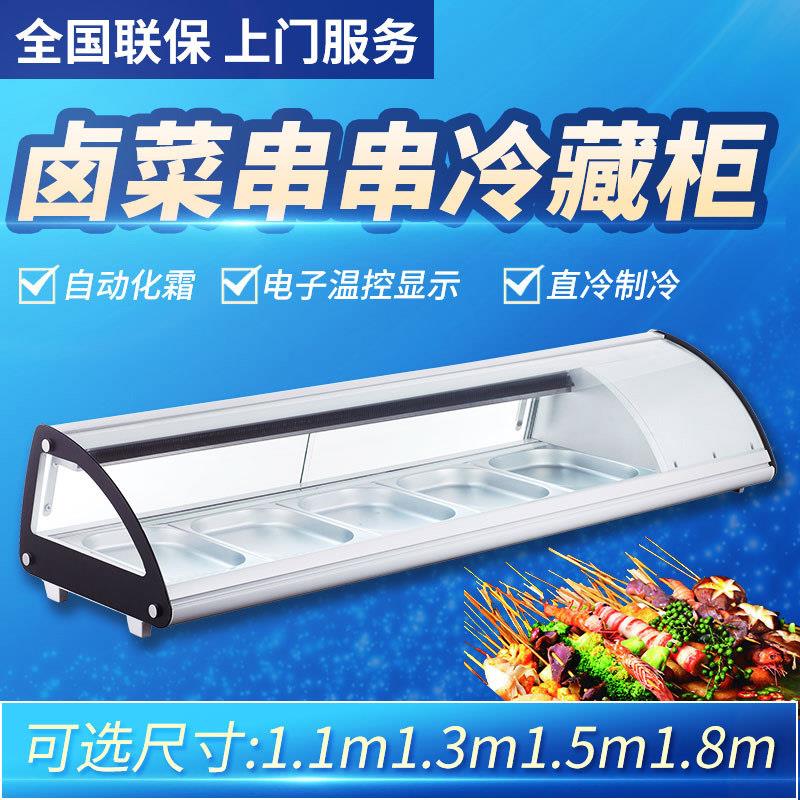 寿司冷藏展示柜商用台式卤菜熟食保鲜柜烧烤串串展示柜小型甜品柜