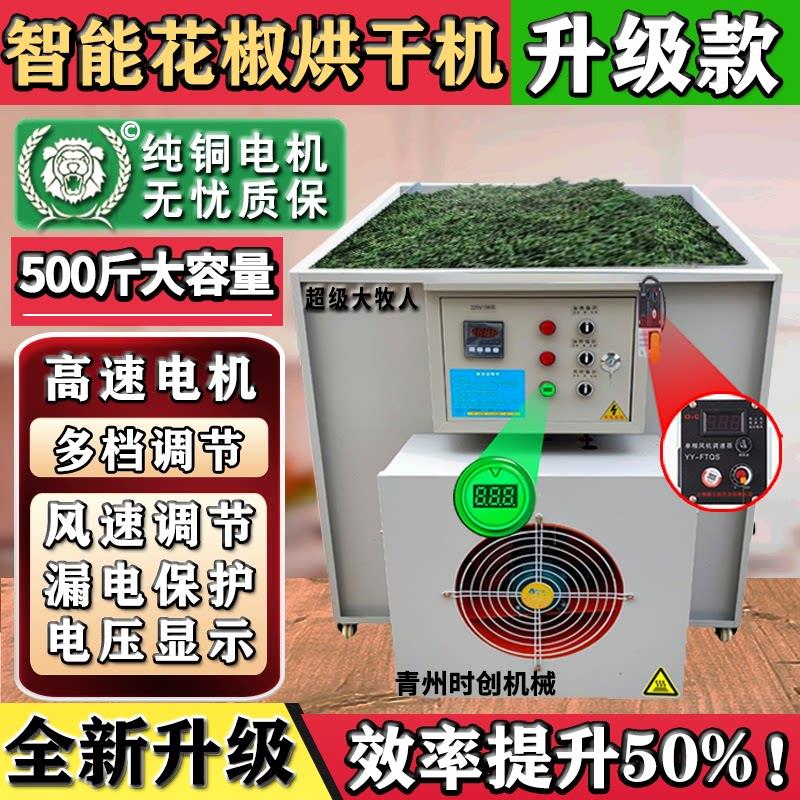智能花椒烘干机全自动空气能家用小型300斤烤椒机大容量电热500斤