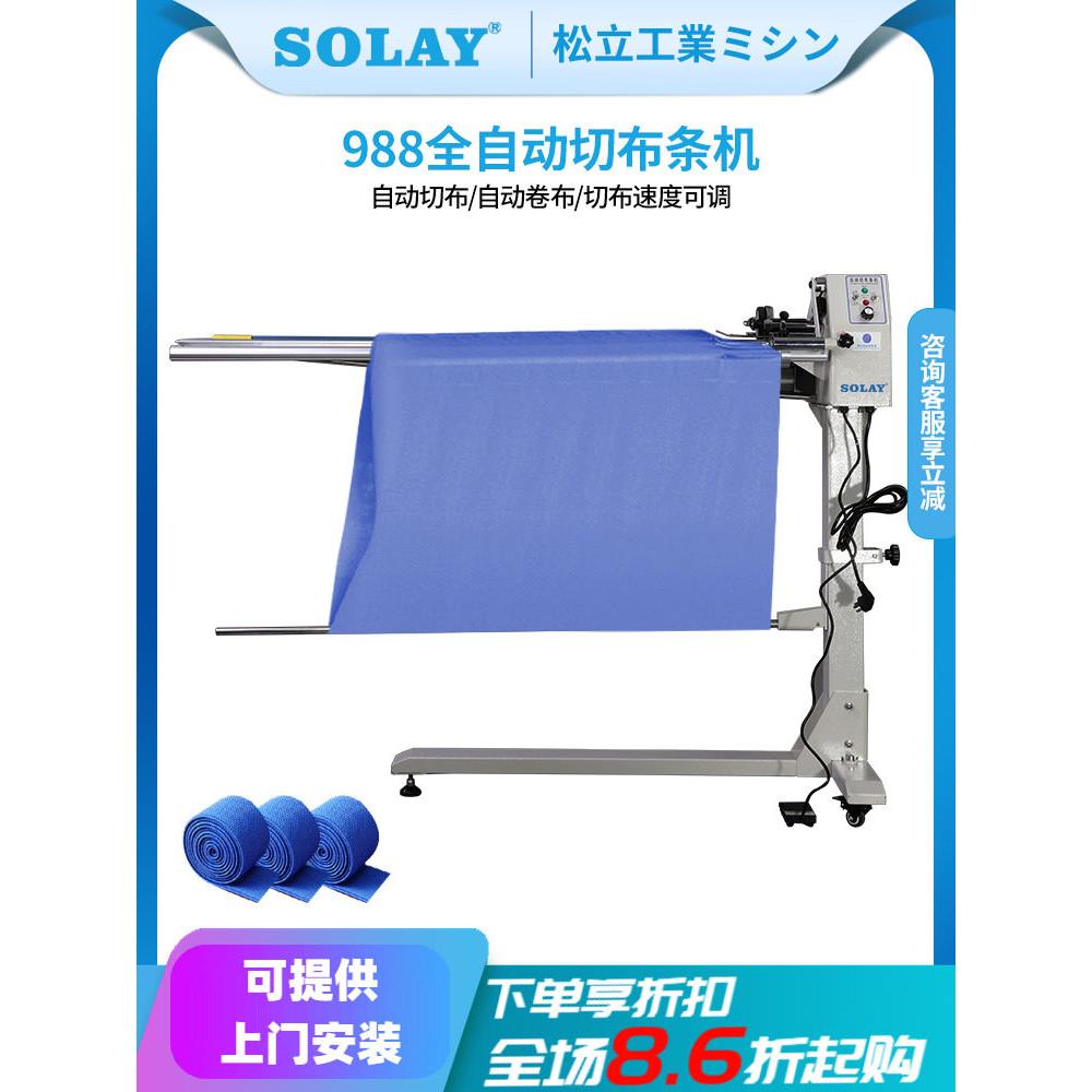 松力988全自动开布机针织梭织服装衬衫领带卷布机直接传动切布机