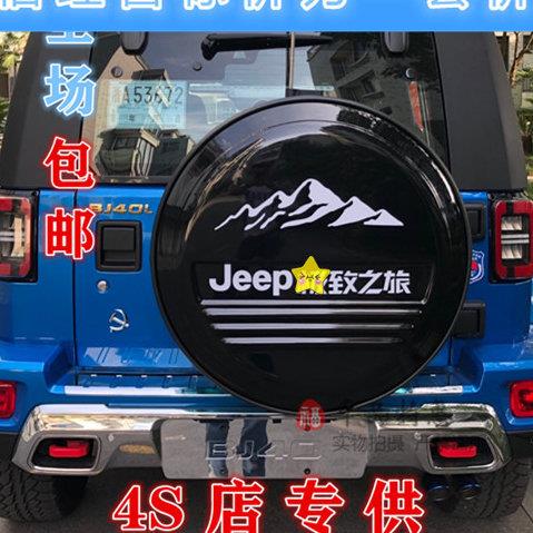 备胎罩适用于北汽北京BJ40l改装配件bj40plus专用备胎罩轮胎套壳