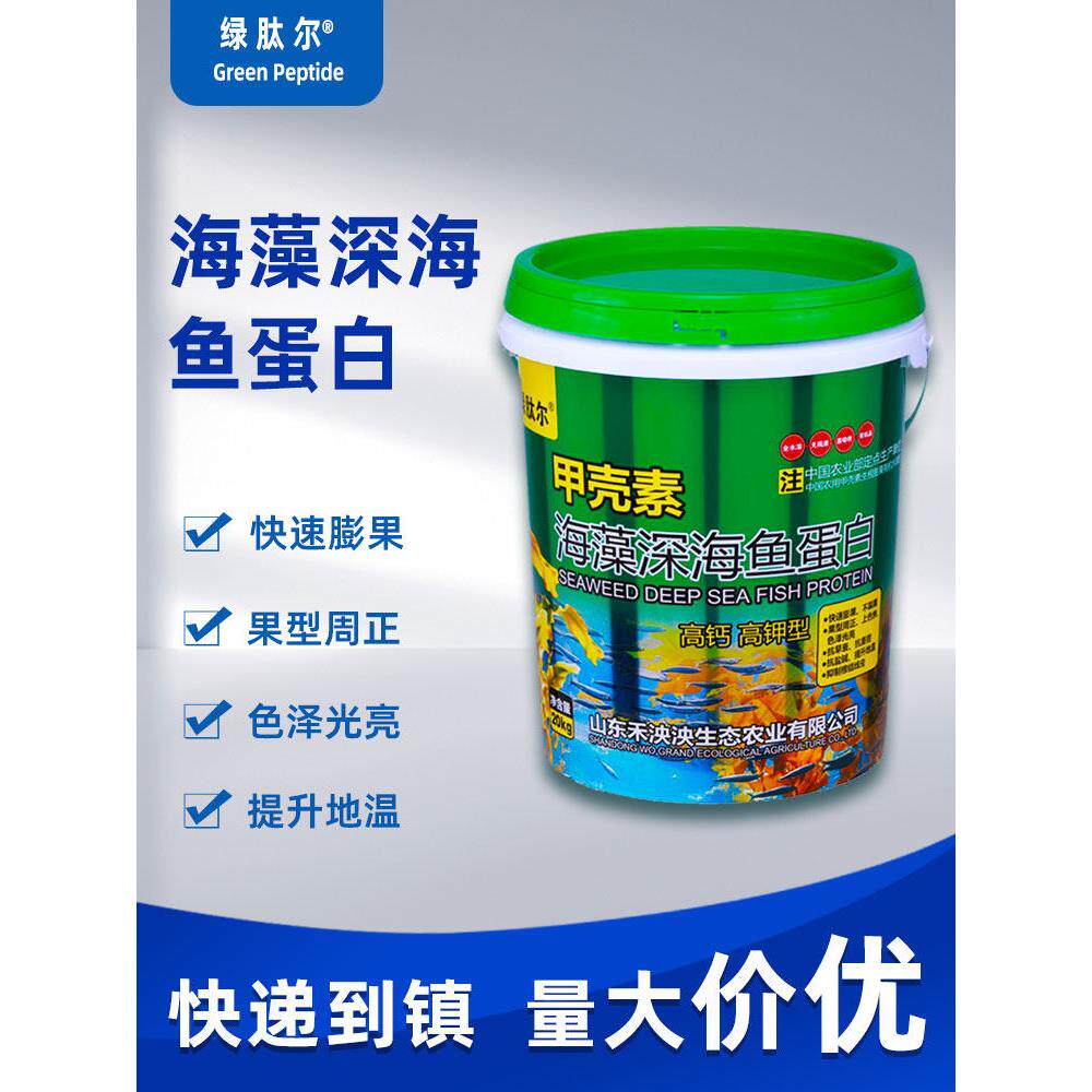 海藻精鱼蛋白水溶肥料桶装冲施肥正品生根壮苗膨果树蔬菜高钾高钙