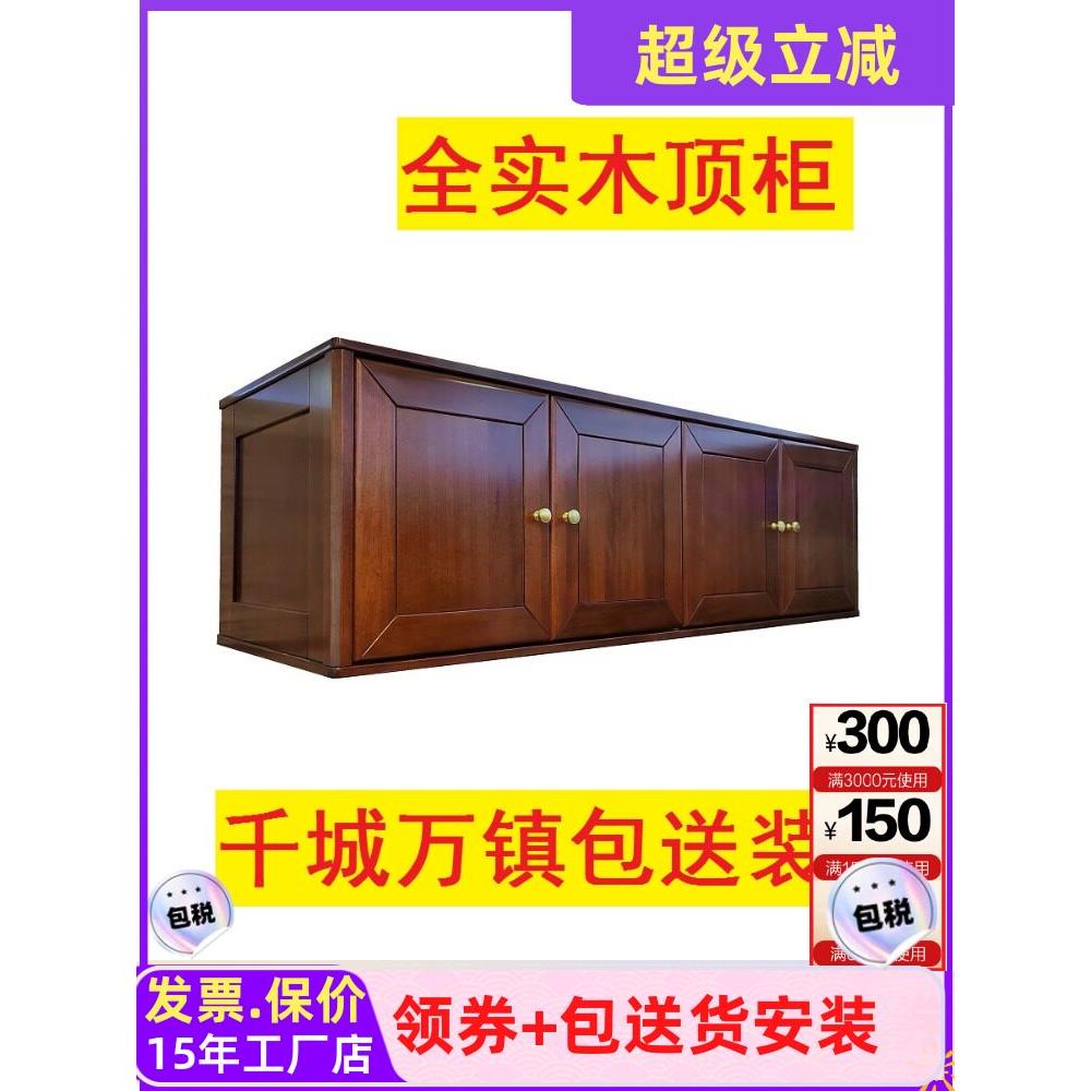 顶柜全实木23456门储物柜顶柜金檀香袋在衣柜交货