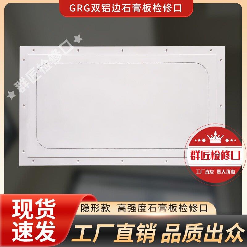欧式长方形圆弧石膏检修口大圆角隐藏式新风机空调长形GRG检修口