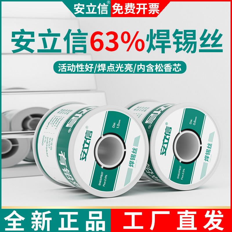 ANLIXIN安立信63%含锡量有铅焊锡丝松香芯500克大卷锡线 线0.8/1. - 实物图