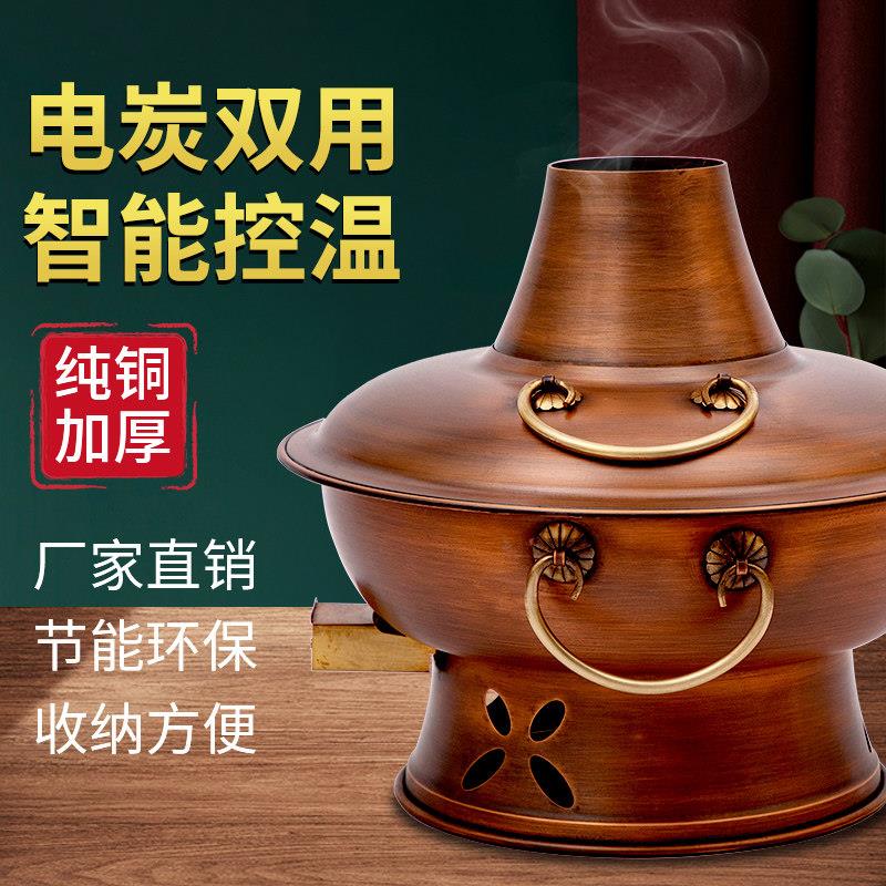 特厚纯紫铜电碳两用铜火锅插电木炭加厚暖锅老北京涮肉铜锅