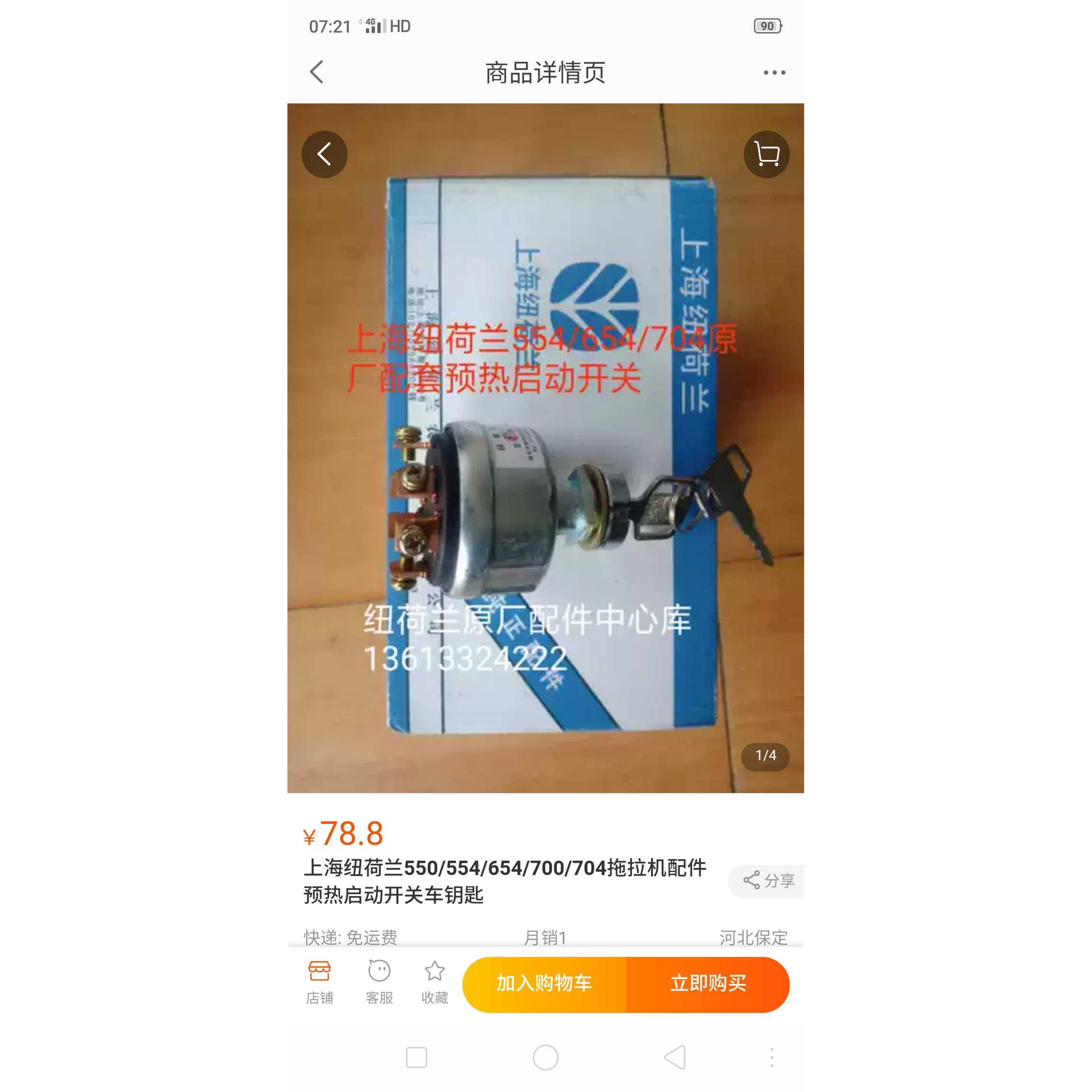 上海纽荷兰拖拉机原厂配件预热启动开关550/554/654/700/704钥匙