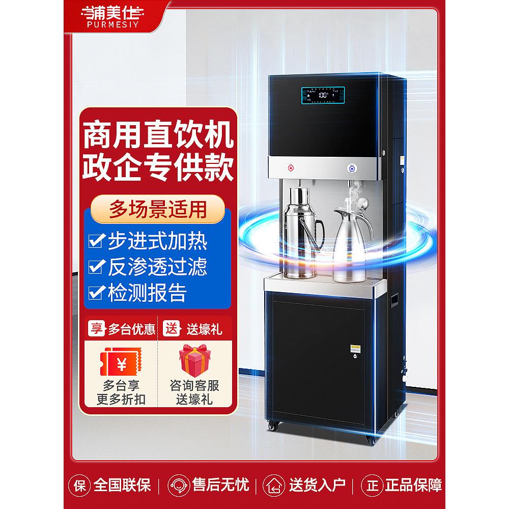 商用饮水机工厂车间大容量分步直饮水机车站机场医院反渗透一体机