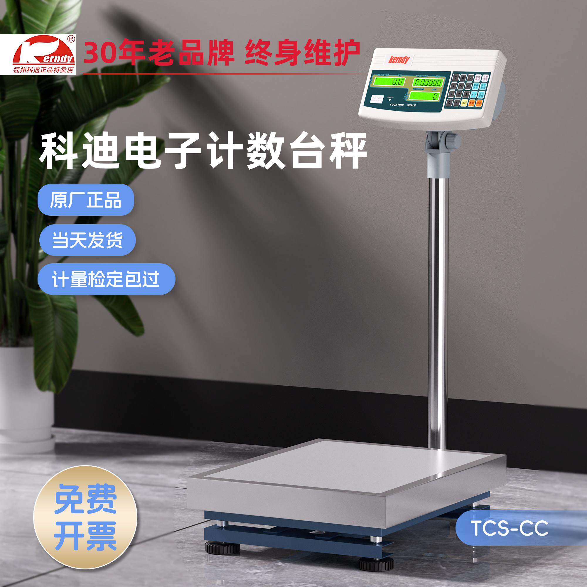 科迪电子计数秤TCS-150CC高精度台秤100kg精准公斤称重工业用磅秤