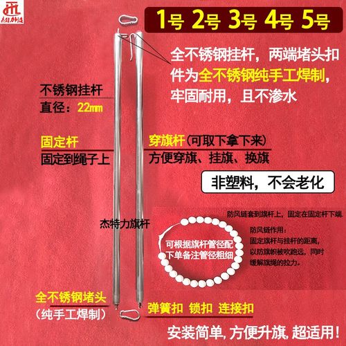 不锈钢挂旗杆旗帜套杆升旗杆全不锈钢国旗套杆红旗穿旗杆挂旗杆