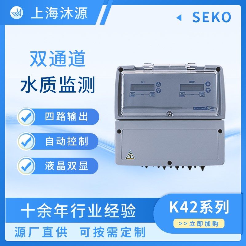 SEKO意大利赛高西科泳池测量PH/ORP仪表K042多功能在线水质检测仪