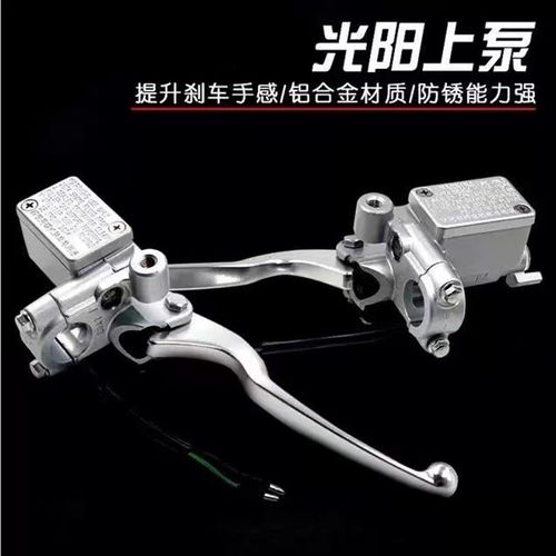 阳光上泵左右泵前后刹车泵碟刹上泵电摩烧钛速珂改装油刹总成
