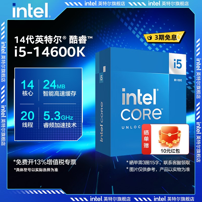 intel/英特尔 酷睿14代CPU处理器盒装CPU i5-14600K 盒装