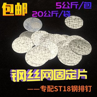 钢丝网固定垫片 配ST18ST15钢排钉铁皮挂网片 电焊网抹灰网圆片