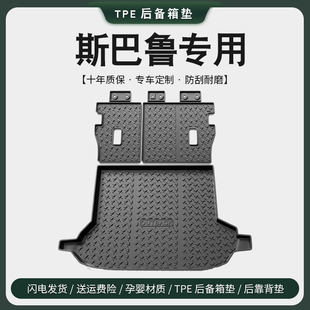 配件XV尾箱垫 饰用品傲虎改装 斯巴鲁森林人后备箱垫2023款 23汽车装