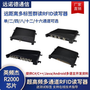 超高频RFID读写器R2000仓库两四八十六通道无源远距离阅读器