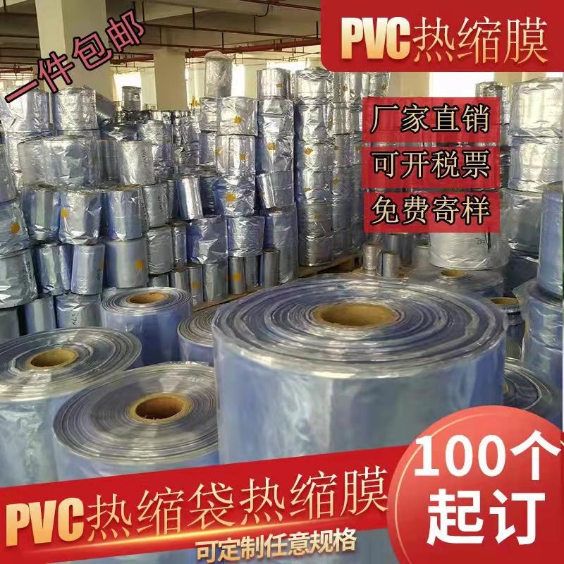 PVC热收缩膜热缩袋子封口收缩袋热塑膜筒状包鞋塑封膜礼盒包装膜