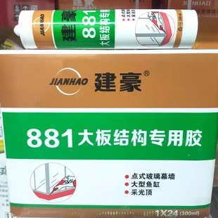 建豪881大板结构胶大型玻璃水族鱼缸专用胶点式 幕墙采光顶密封胶