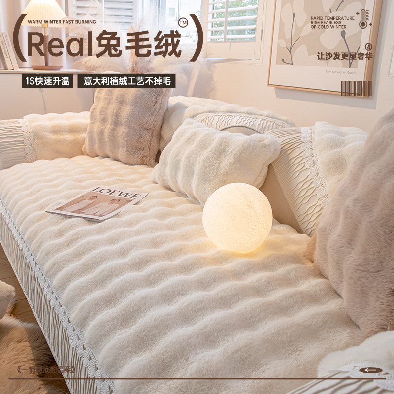 冬季沙发垫加厚兔毛绒防滑坐垫米白高级感套罩保暖靠背扶手盖布巾