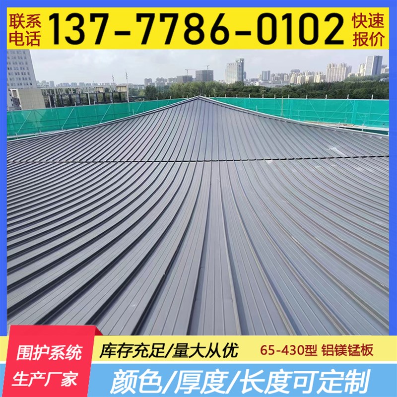 铝镁锰屋面板厂房机场屋顶金属合金瓦65-430直立锁边屋顶铝瓦厂家