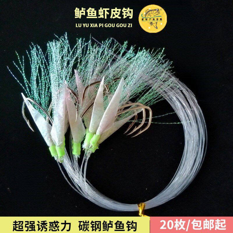 20枚海钓鲈鱼虾皮钩子线路亚船钓串钩鱼皮虾皮线组鲅鱼串钩钓鱼钩