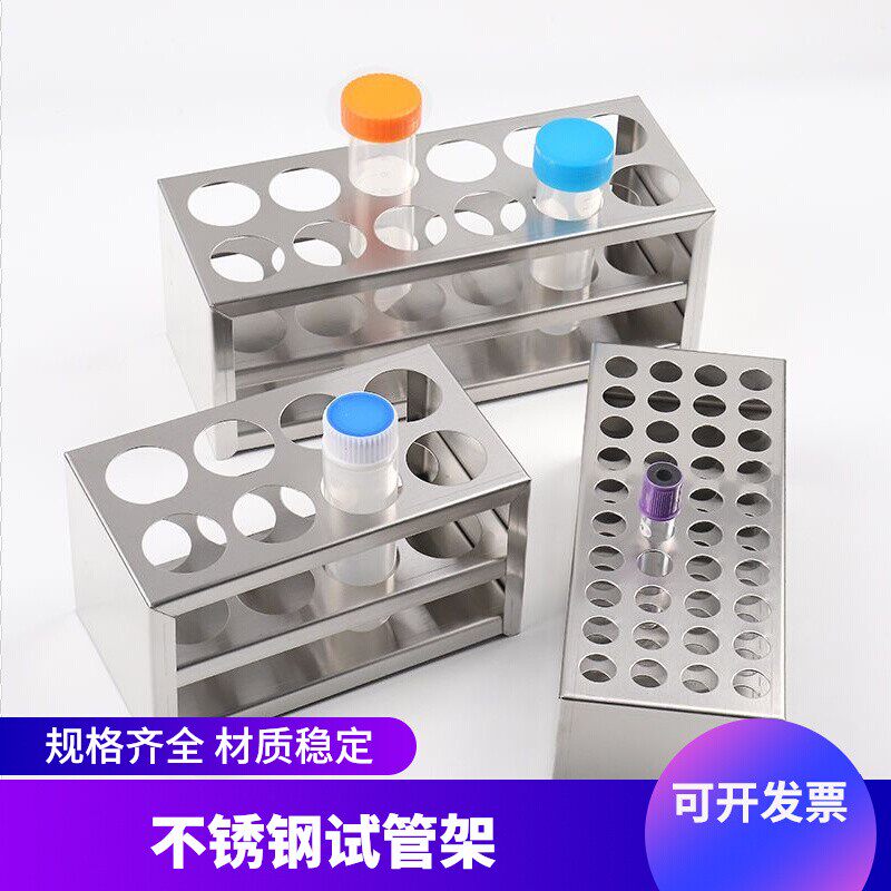 不锈钢试管架比色管架孔径13/14/16/17/19/21/23/25/27/30/40mm 8