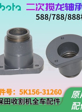 久保田收割机5K156 31260二次搅龙轴承座6004轴承588 788 888原厂