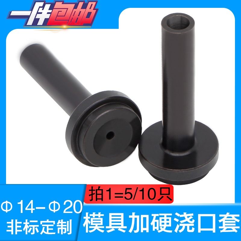浙标B型加硬淬火全黑精品塑胶模具浇口套/唧咀唧嘴射嘴d=14-20