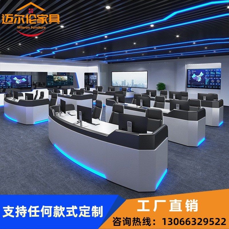 指挥中心控制台烤漆操作台会议桌监控室中控台圆弧形座席台调度台