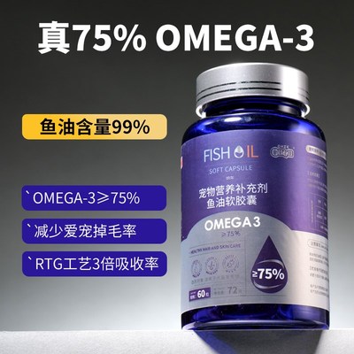 宠物狗鱼油猫用深海鱼肝油犬猫咪狗狗比熊专用防掉毛脱毛美毛护肤