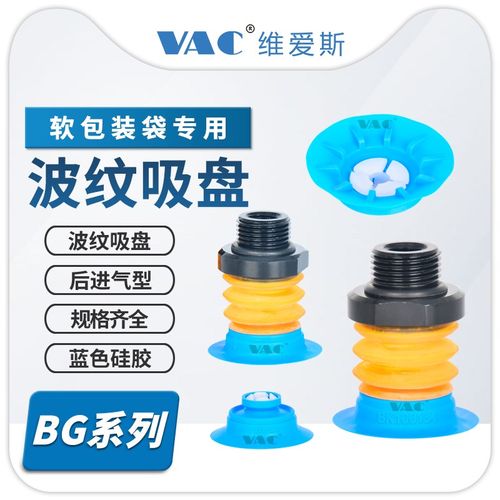 包装袋吸嘴BG25/34/41/48/63.B3.G1/8M接头食品袋多层软袋吸盘BGI