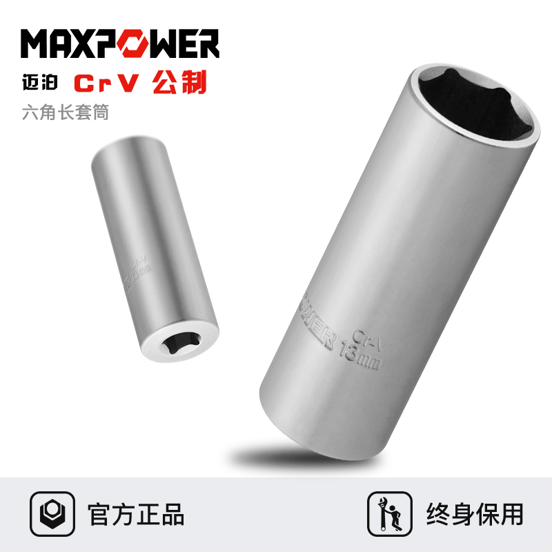 迈泊加长型套筒加长套筒头小飞中飞大飞长套筒加长套头14/19/24mm