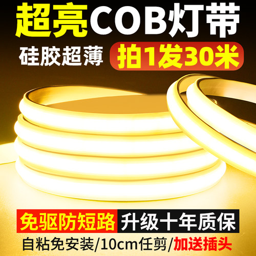 超薄硅胶cob灯带家用超亮220V嵌入式客厅10cm自粘吊顶led线形灯条