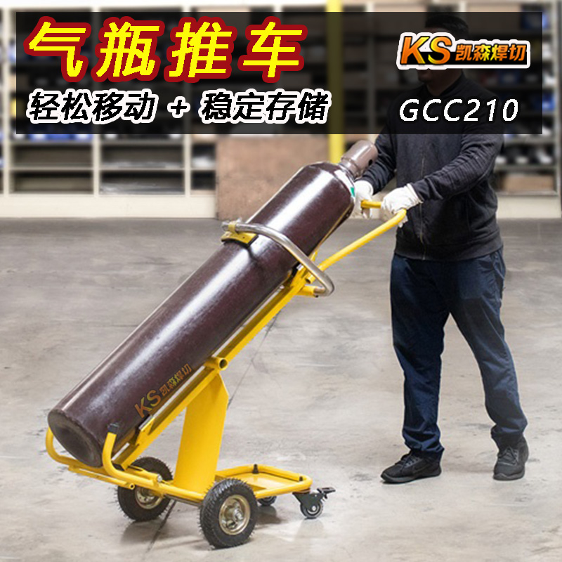 气瓶推车提升移动放置存放重型气瓶起重182kg气瓶车GCC210手推车