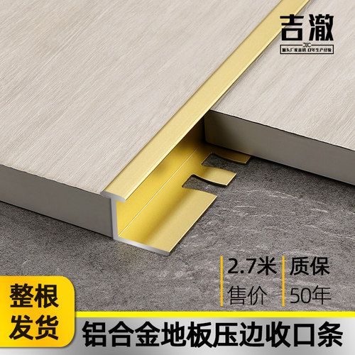 铝合金木地板收口条极窄收边条瓷砖包边条门槛压边条金属墙板压条