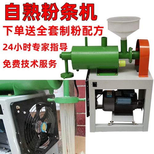 粉条机全自动小型家用220v红薯土豆淀粉加工压粉丝机器商用粉条机