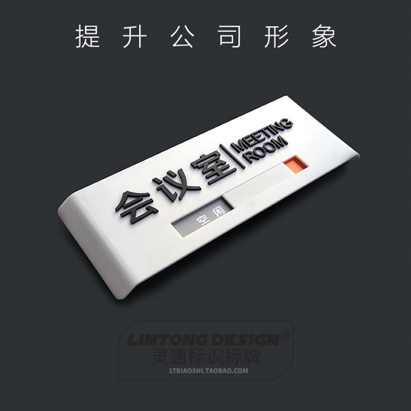 会议室门牌 状态切换亚克力广告提示牌公司高档弧形标识铭牌定制