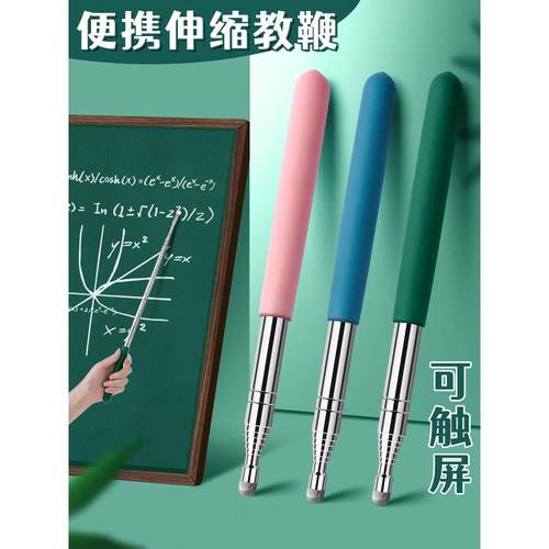 可伸缩教师专用教鞭黑板用教棒教杆教棍指读棒上课指挥棒导游旗杆