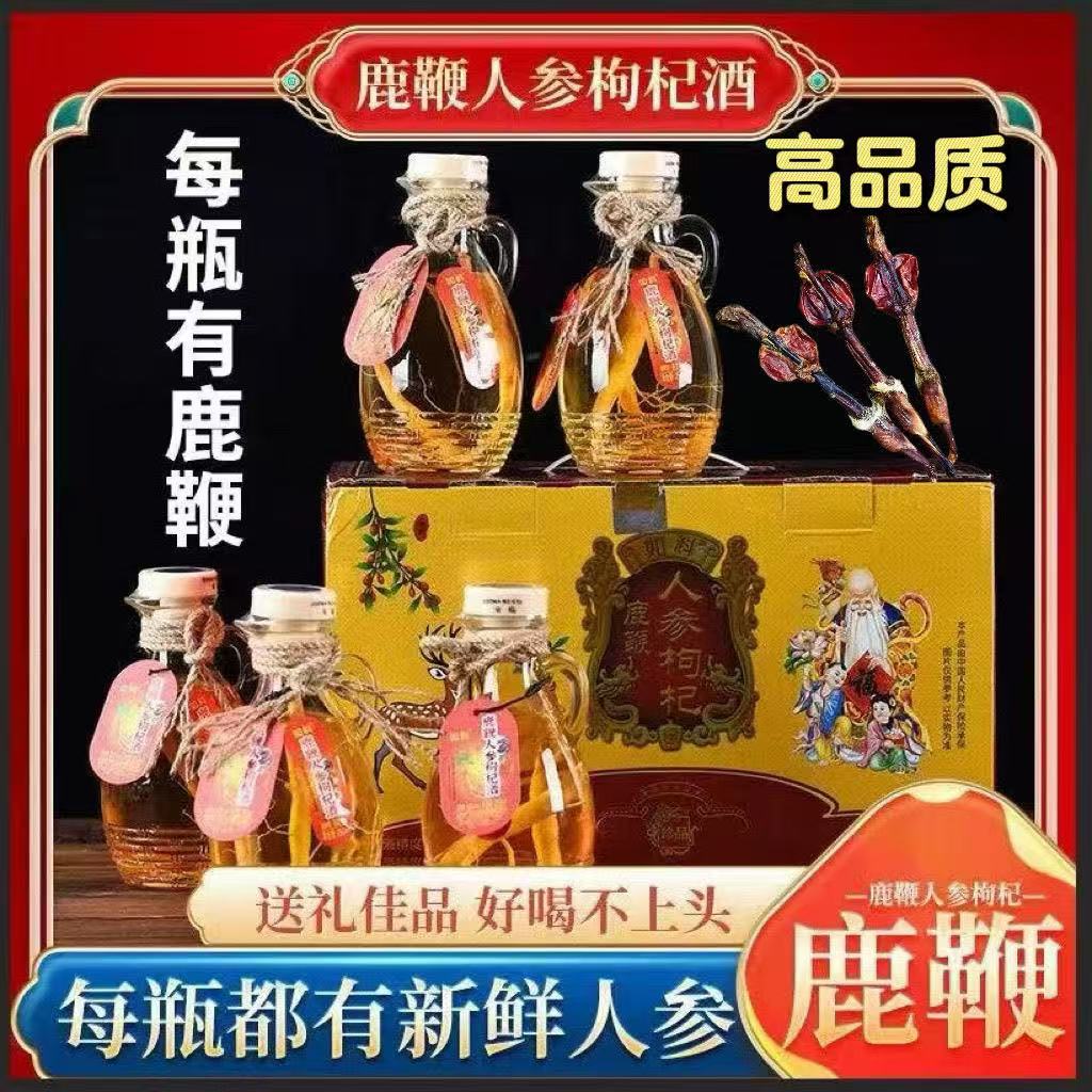 东北特产人参鹿鞭枸杞酒52度252ml礼品装6瓶真鹿鞭男人养生酒补酒