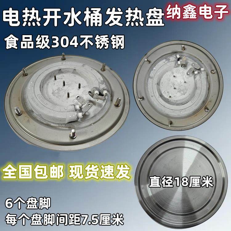 【纳鑫电子】不锈钢电热开水桶发热盘汤桶加热盘开水桶电热盘18CM