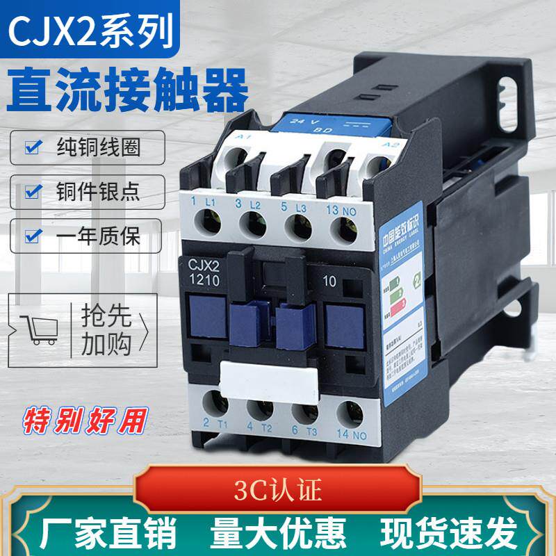 上海人民直流接触器CJX2-1210DC12V24V48V110V220V小型常开银接触