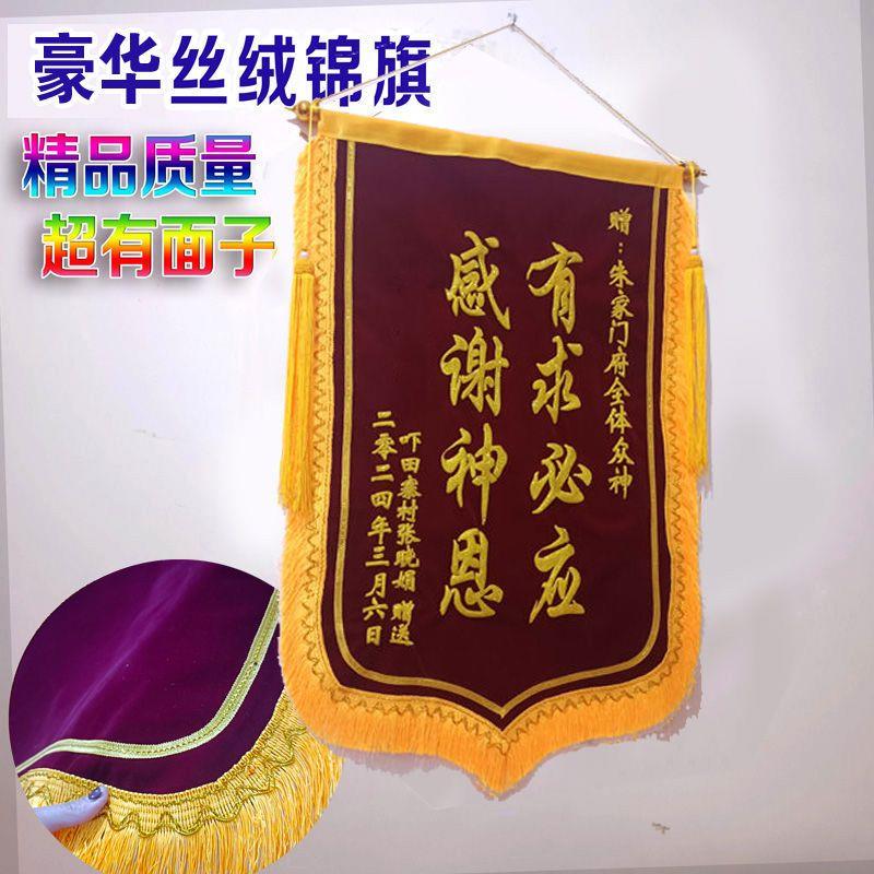 锦旗定做感谢神灵物业生日锦旗定制 幼儿园老师医生锦旗制作 包邮