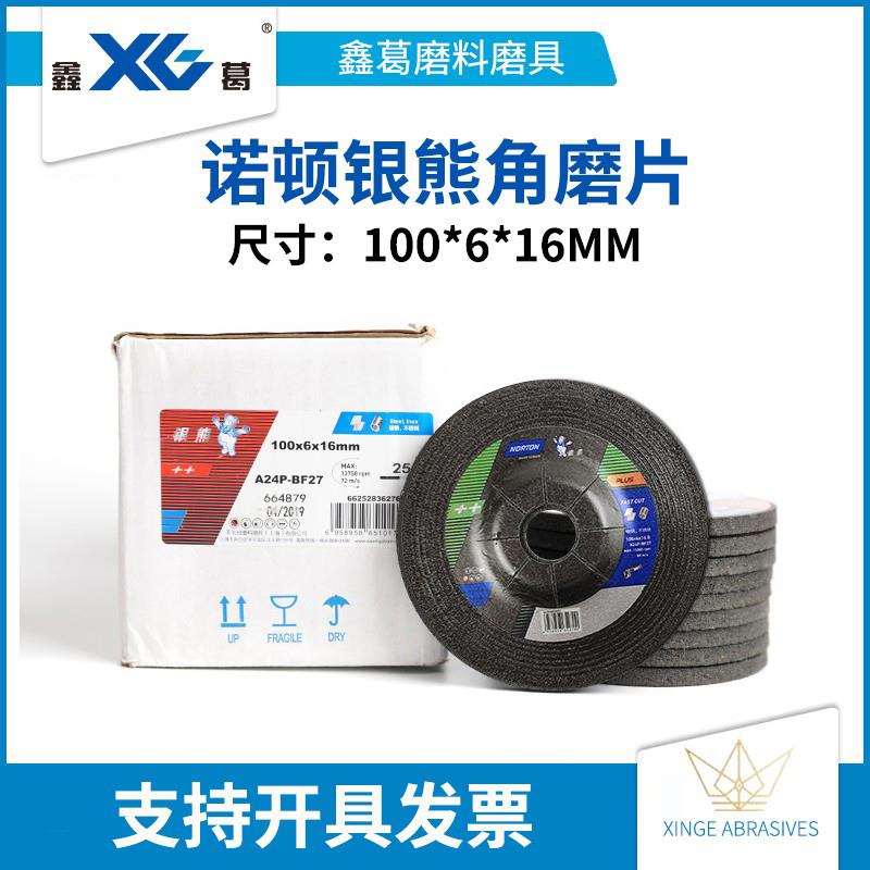诺顿银熊砂轮片100打磨片125角磨片150角磨机磨片磨光片不锈钢